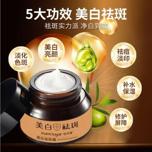 草本中草藥強效美白祛斑霜 全面解析其去除斑點、雀斑、黃褐斑、老年斑與曬斑的功效